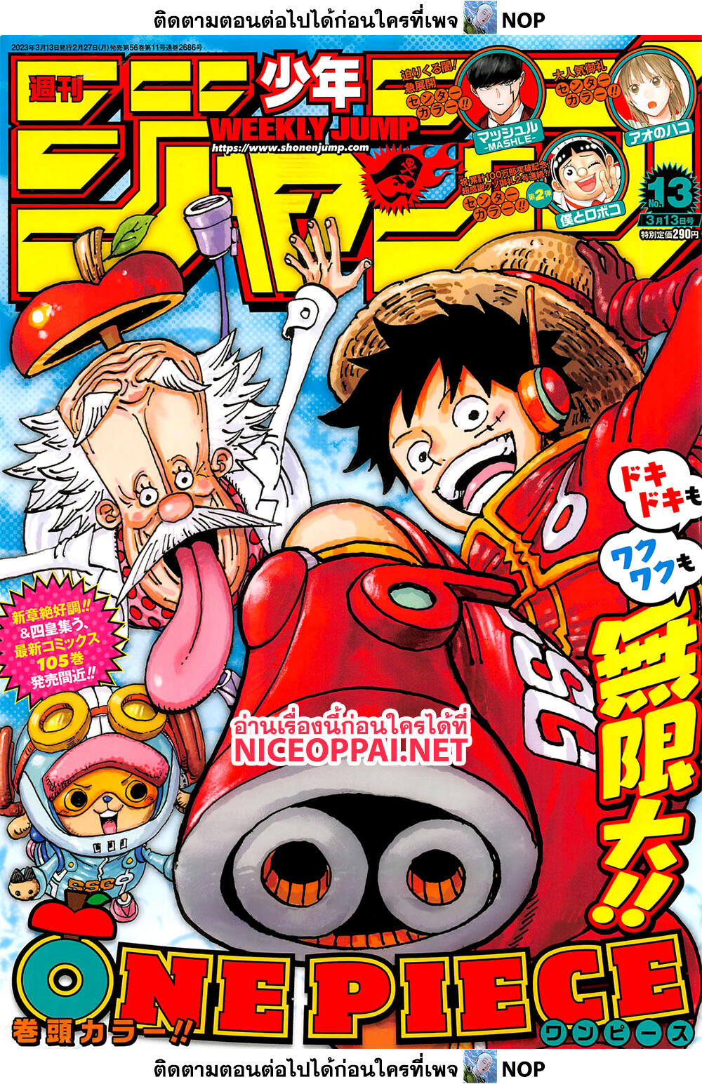 One Piece 1076-เพื่อนเก่า