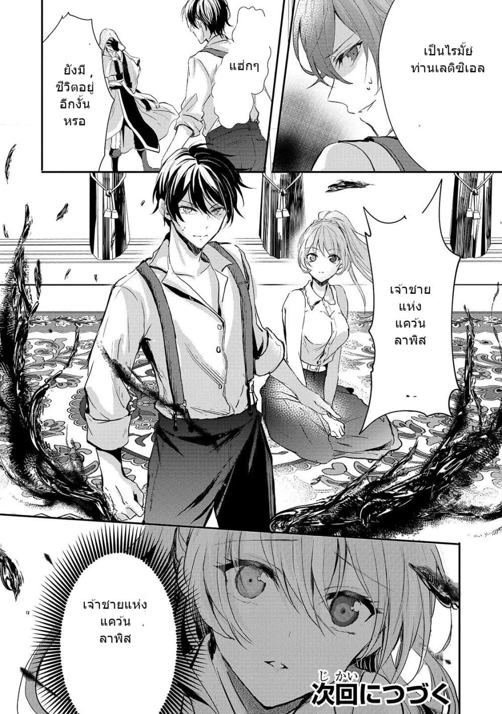 Oujo Denka wa Oikari no you desu เลติเชียลโกรธซะแล้วสิ (องค์หญิงทรงโกรธแล้วค่ะ) 10-10