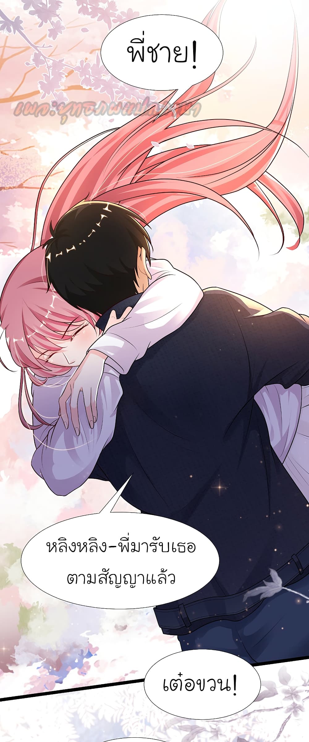 The Strongest Peach Blossom ราชาดอกไม้อมตะ 186-186