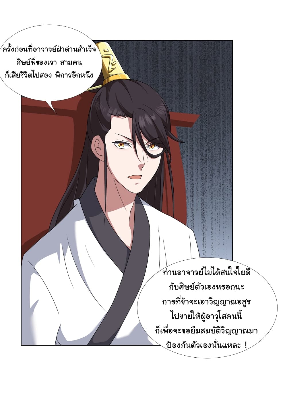 I Became The Buddha Emperor In The Demon Sect ข้าฝึกธรรมมะในลัทธิมาร 13-13