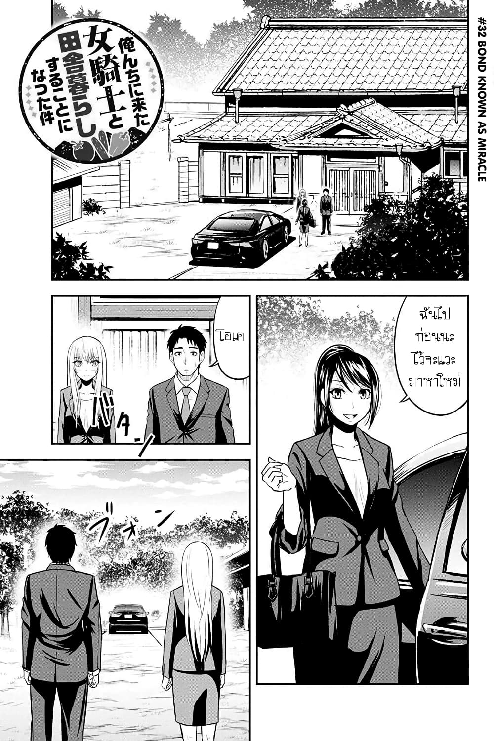Orenchi ni Kita Onna Kishi to Inakagurashi Surukotoninatta Ken 32-32
