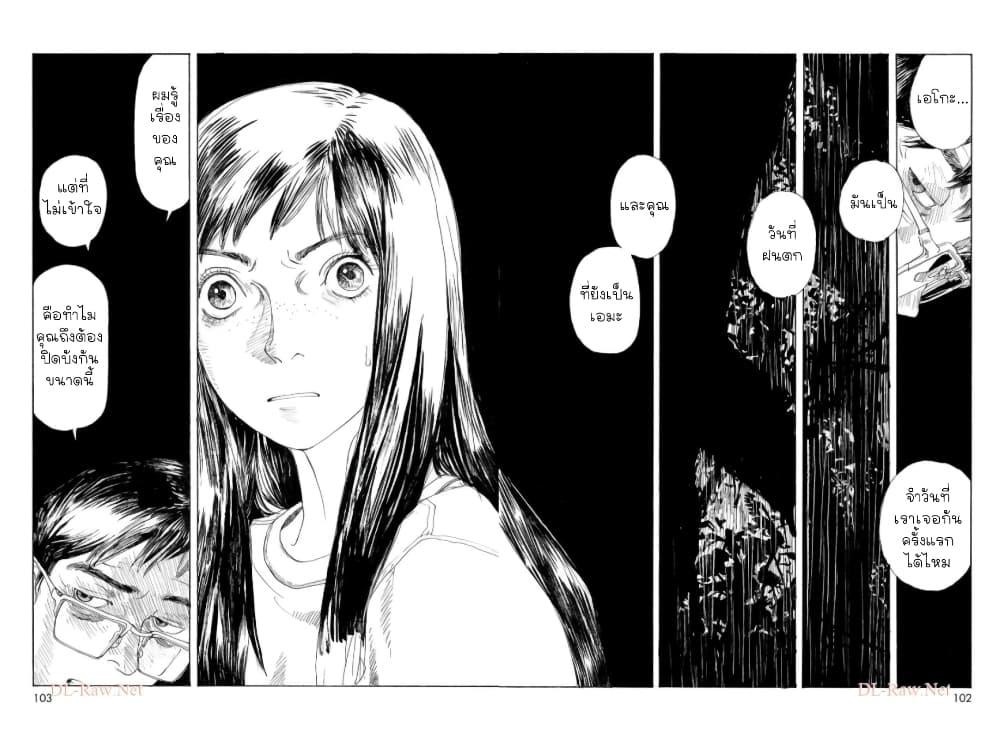 Omoide Emanon 7-การเดินทางแห่งเอมะนอน '88