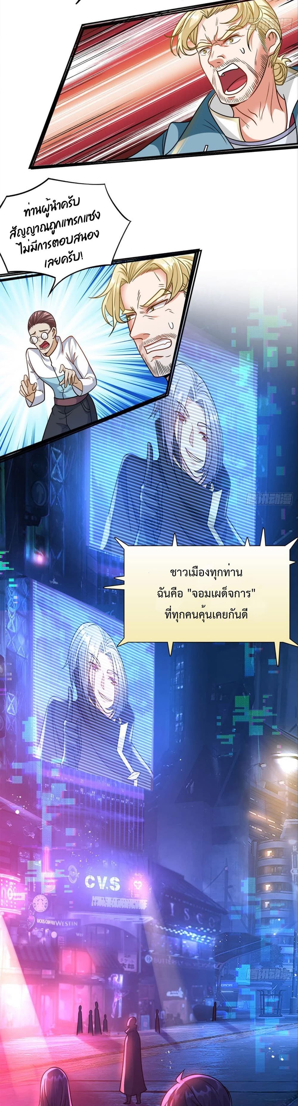 Billion World Invasion ล้านโลกา สยบเพียงข้า 19-19