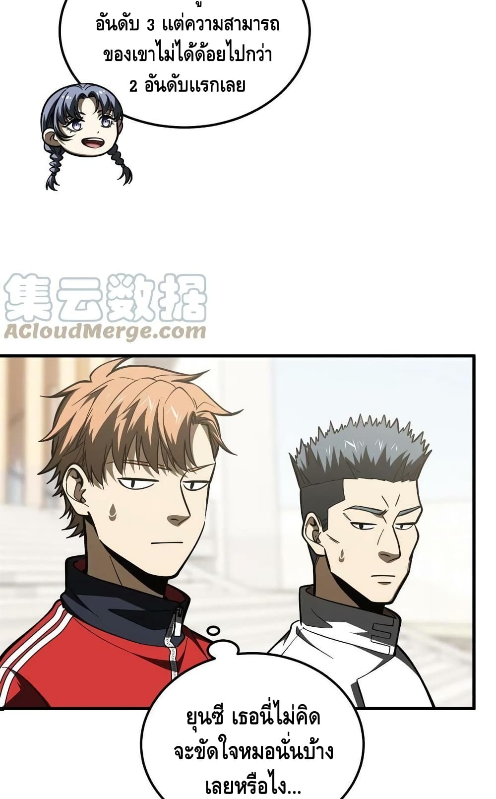 Global Martial Arts ระบบจอมยุทธสุดโกงแห่งโลกคู่ขนาน 178-178