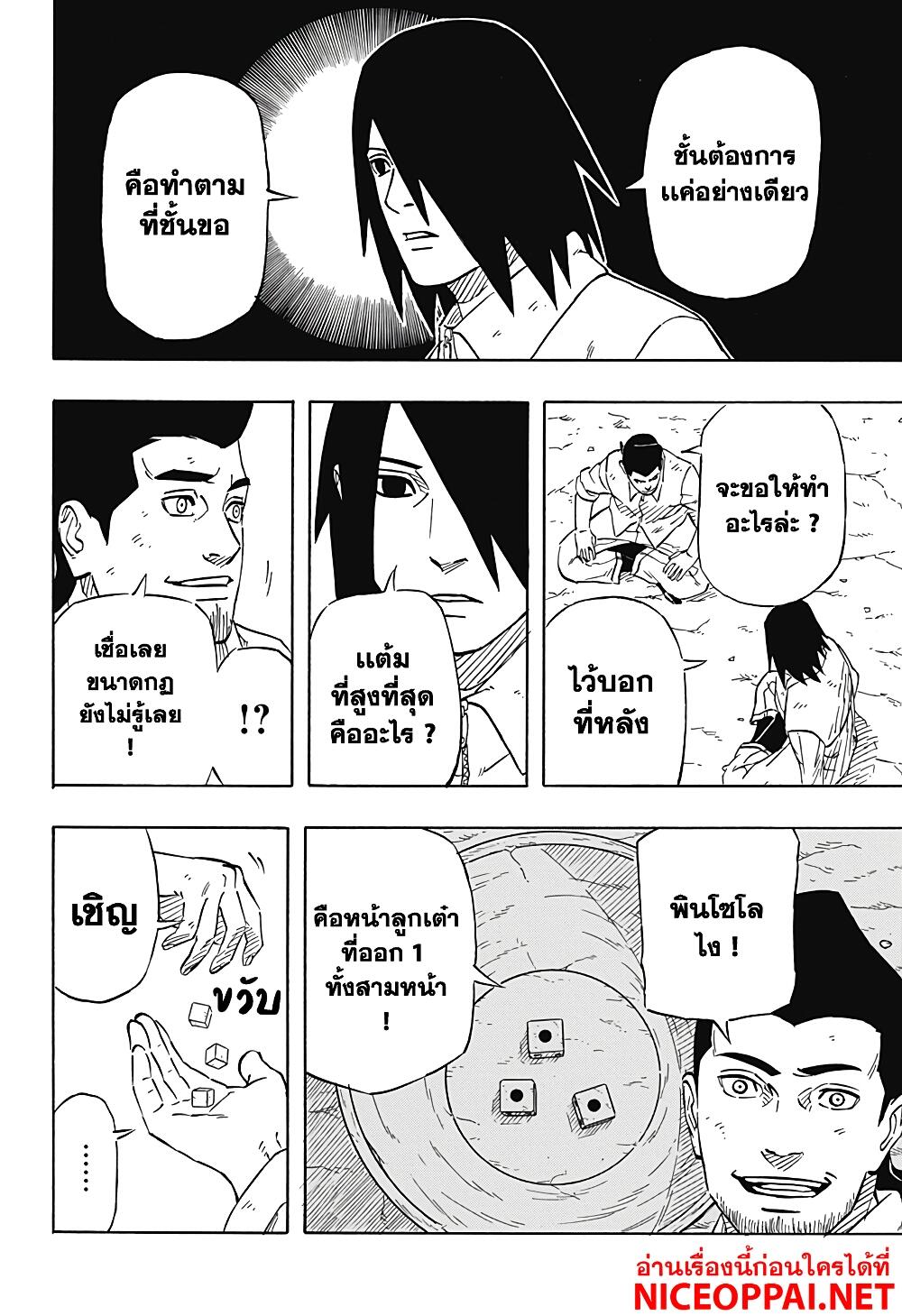 Naruto Sasuke's Story -The Uchiha and the Heavenly Stardust 2-2