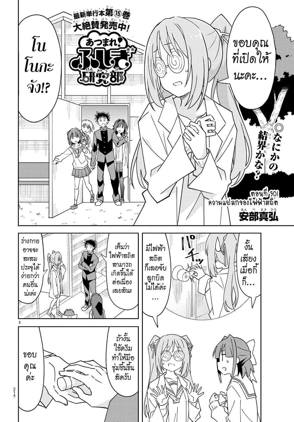 Atsumare! Fushigi Kenkyubu 301-ความแปลกของไฟฟ้าสถิต