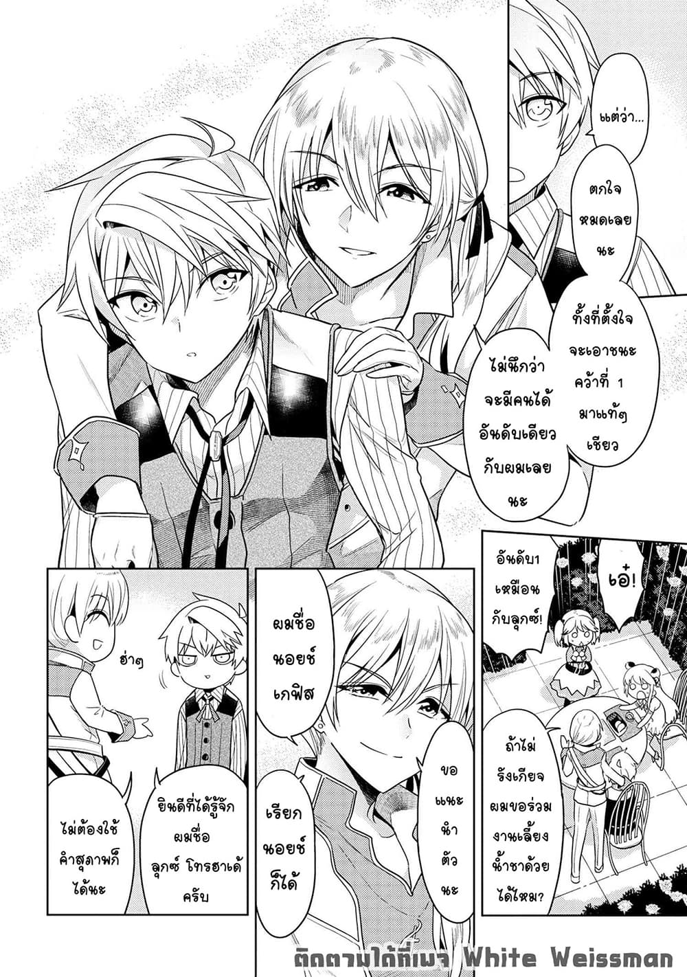 The Best Assassin, Incarnated into a Different World’s Aristocrat สุดยอดมือสังหาร เกิดใหม่เป็นขุนนางที่ต่างโลก 11.1-11.1