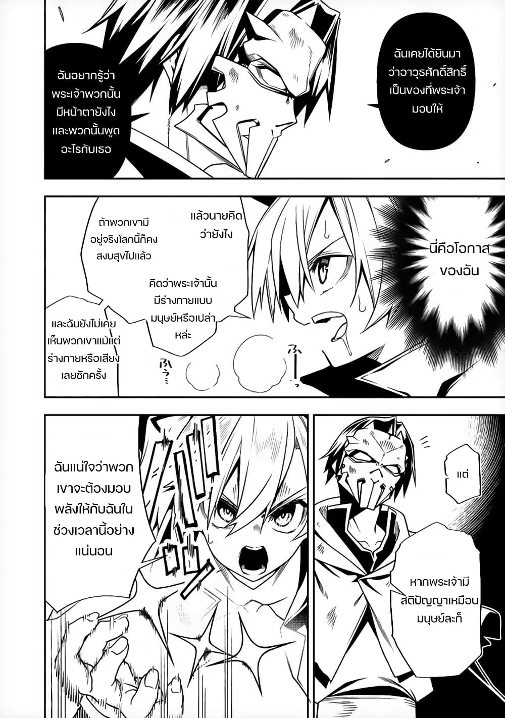 The Ex-Hero Who Resurrected as the Most Powerful Demon Lord ผู้กล้าเก่าเกิดใหม่เป็นจอมมารสุดแกร่ง 8-8