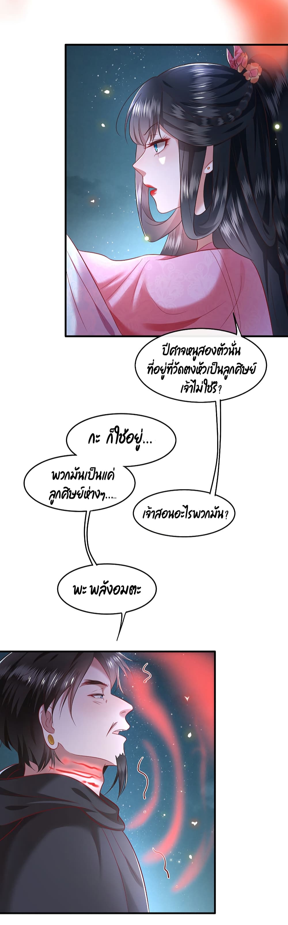 This Princess Lu Ziye รักวุ่นๆของเจ้าหญิงลู่จือเย่ 66-66