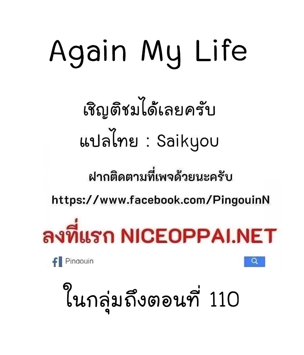 Again My Life 64-64