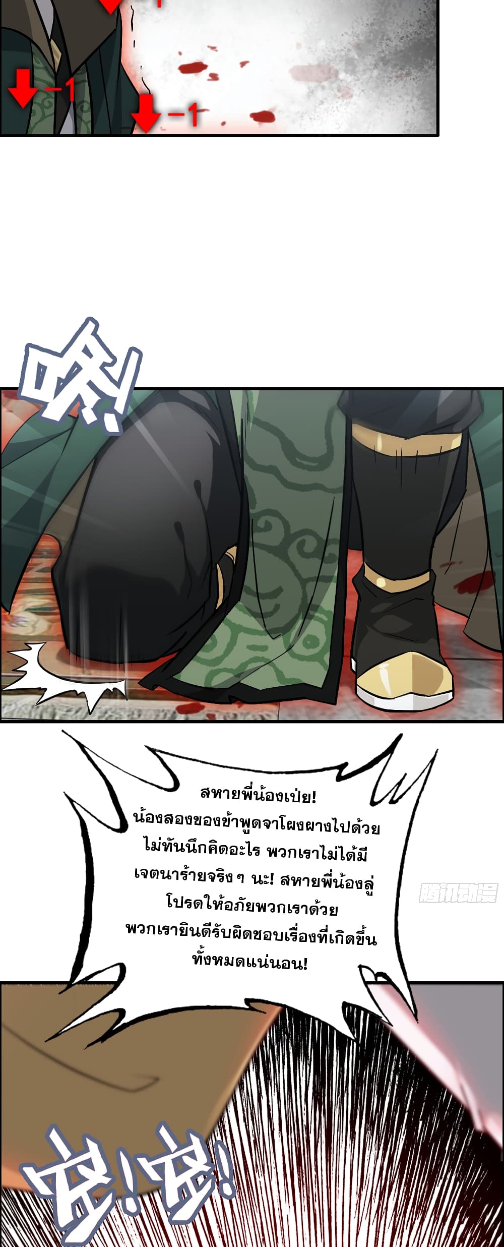 Immortal Cultivation is Just Like This ชีวิตนี้ขอฝึกเป็นเซียนให้ฟ้าเห็น 19-19
