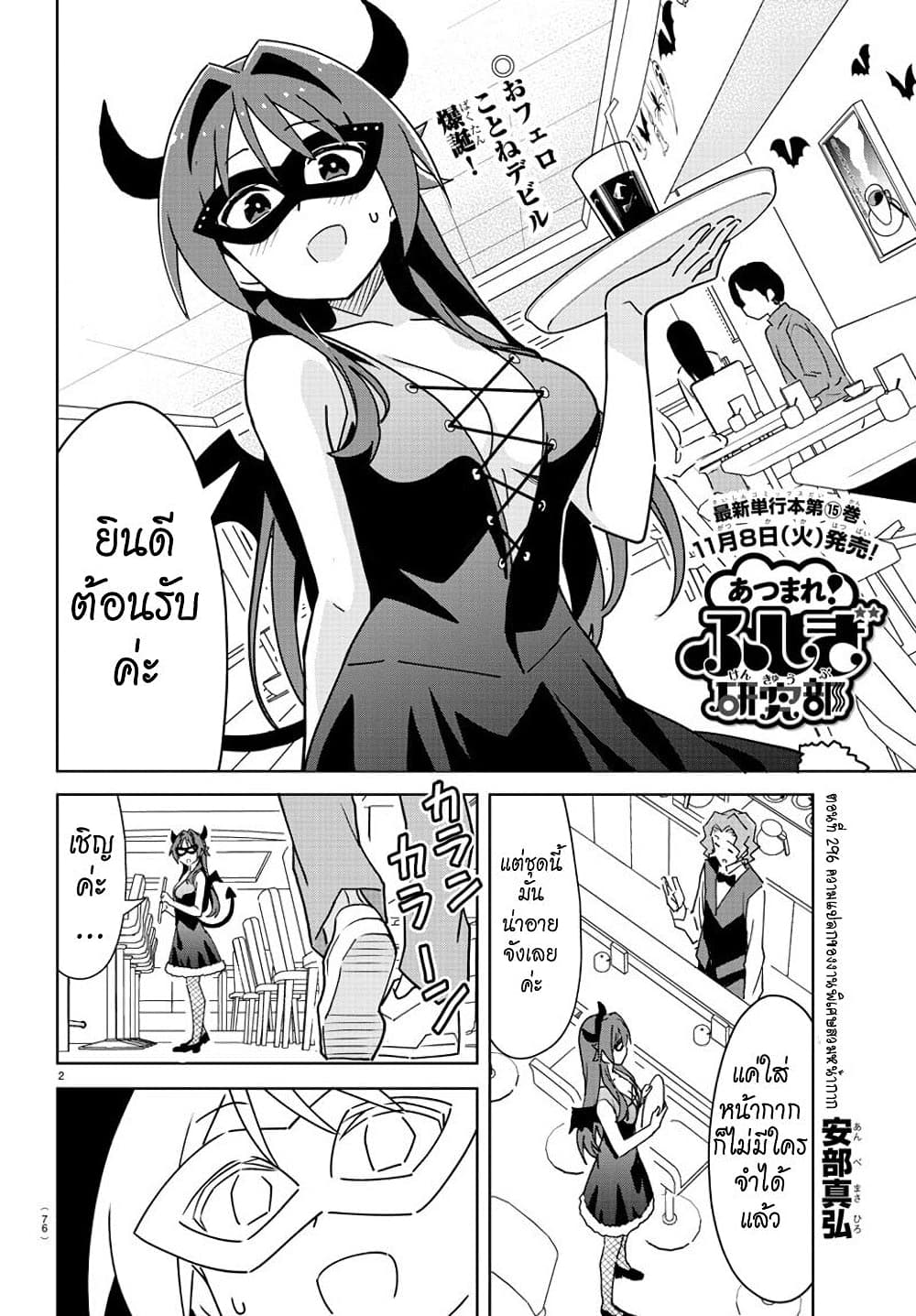 Atsumare! Fushigi Kenkyubu 296-ความแปลกของงานพิเศษสวมหน้ากาก