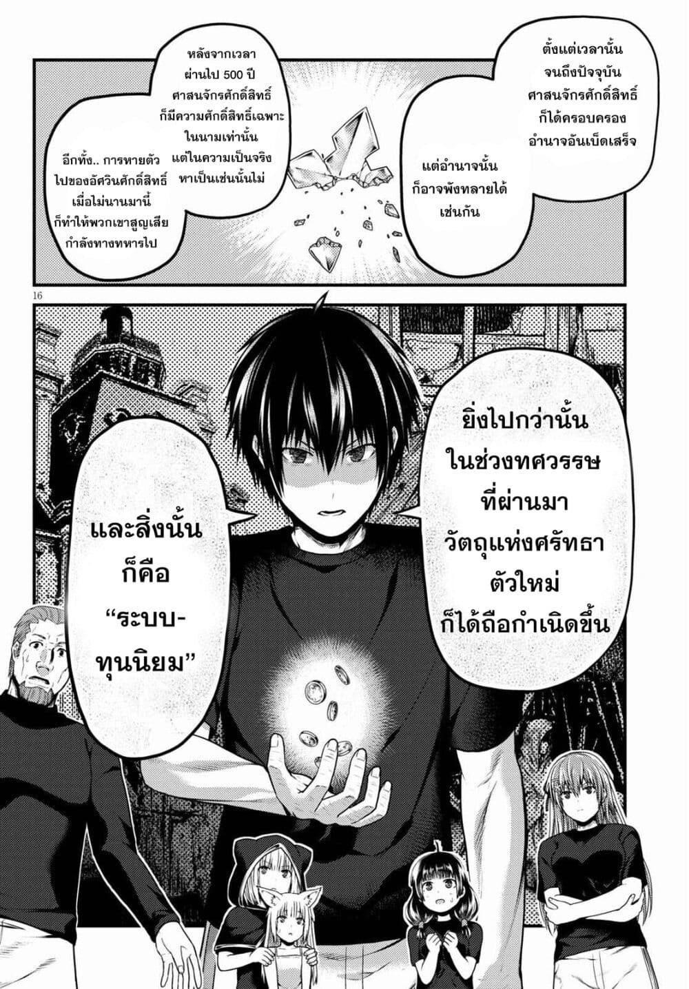 Murabito desu ga Nani ka? 50-การชิมรสชาติ