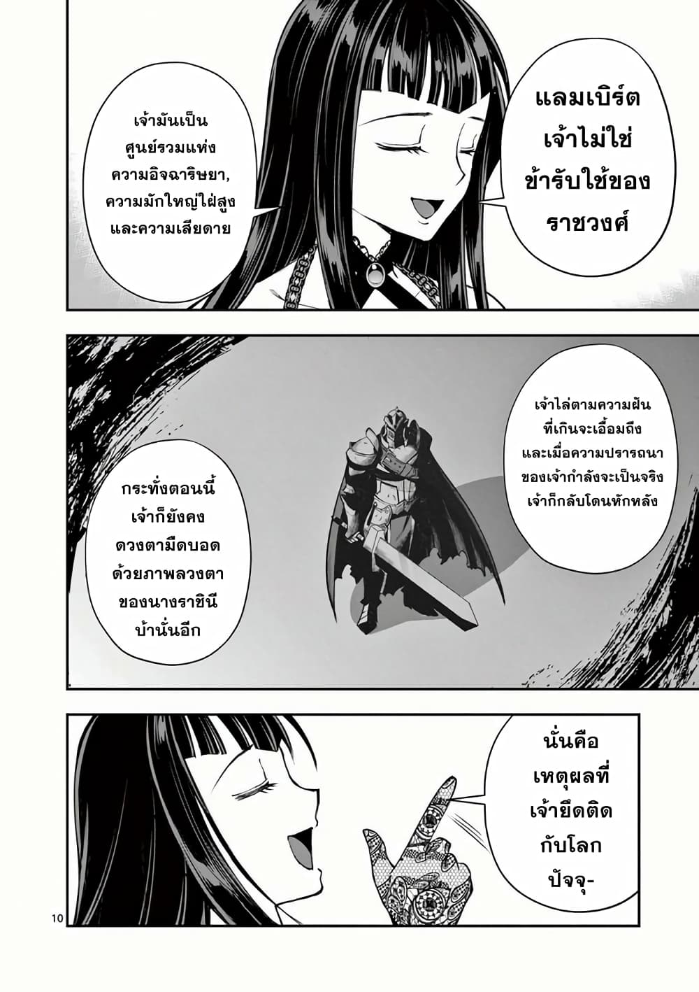 Moto Shogun no Undead Knight 14-14