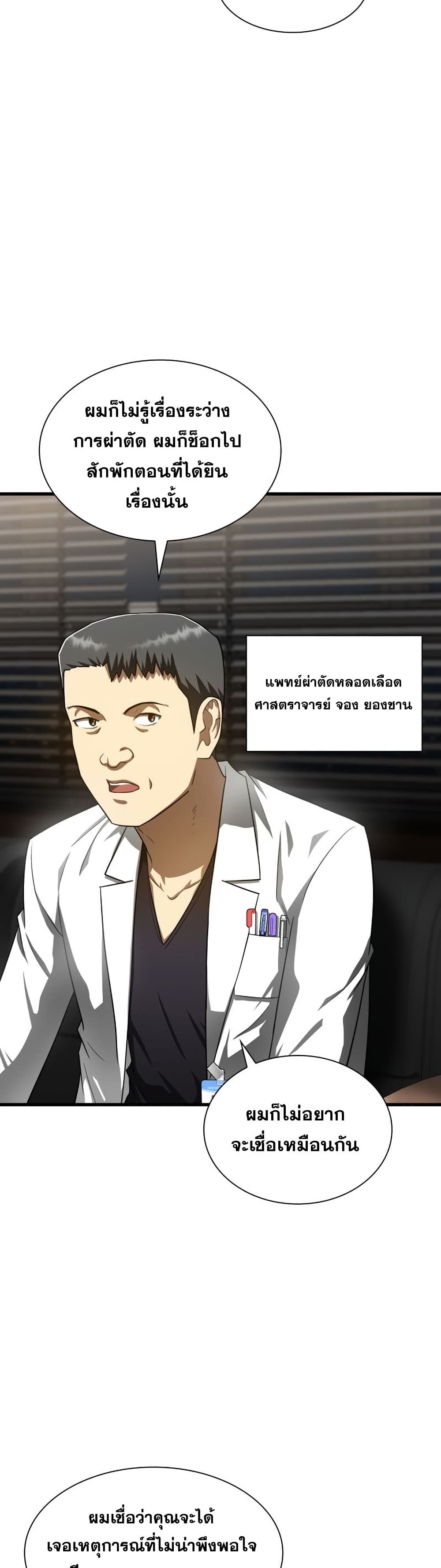 Perfect Surgeon 42-42