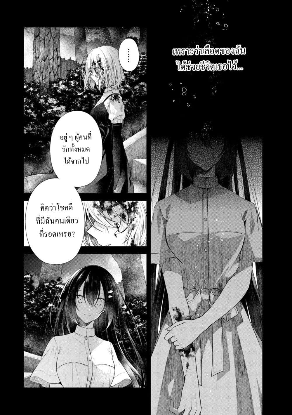 Watashi o Tabetai Hitodenashi 25-ความปรารถนาที่ตรงกันข้าม
