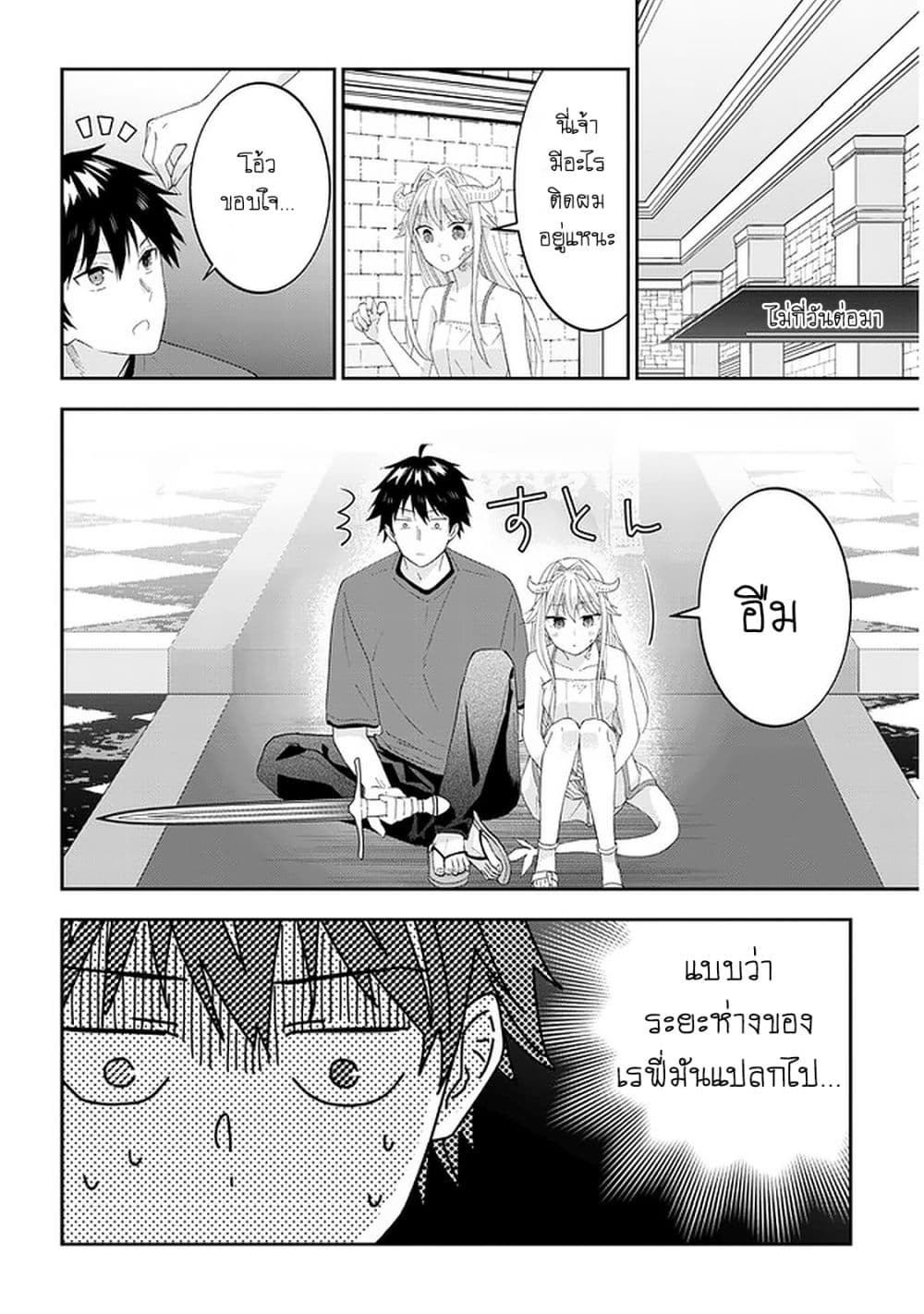 Maou ni Natta node, Dungeon Tsukutte Jingai Musume to Honobono suru จู่ๆก็ได้เป็นจอมมารแล้วไปสร้างดันเจี้ยนกับสาวที่ต่างโลก 39-39