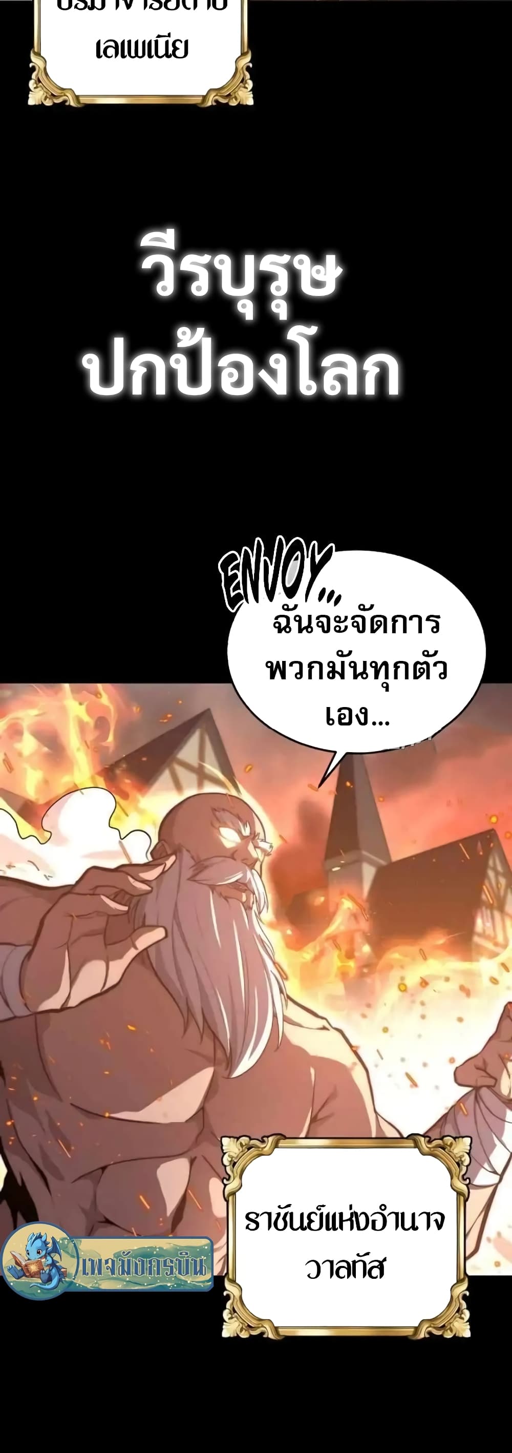 Reincarnation of the Swordmaster 1-1
