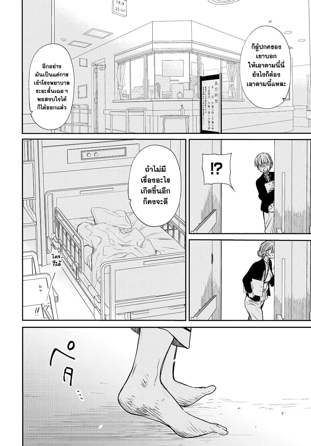 1-nen A-gumi no Monster 4-อาจารย์คะ อย่าทิ้งหนูนะคะ