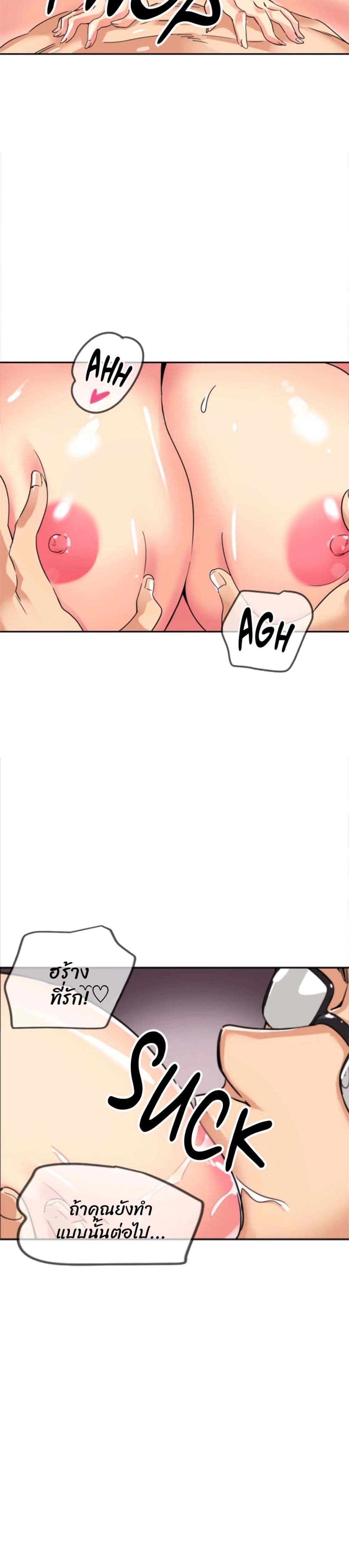 How to Train Your Wife 19-19