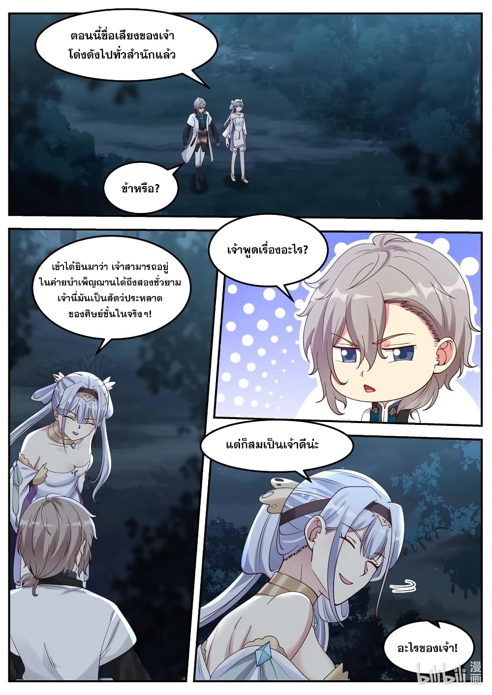 Martial God Asura 63-เพลิงแห่งความหึงหวง