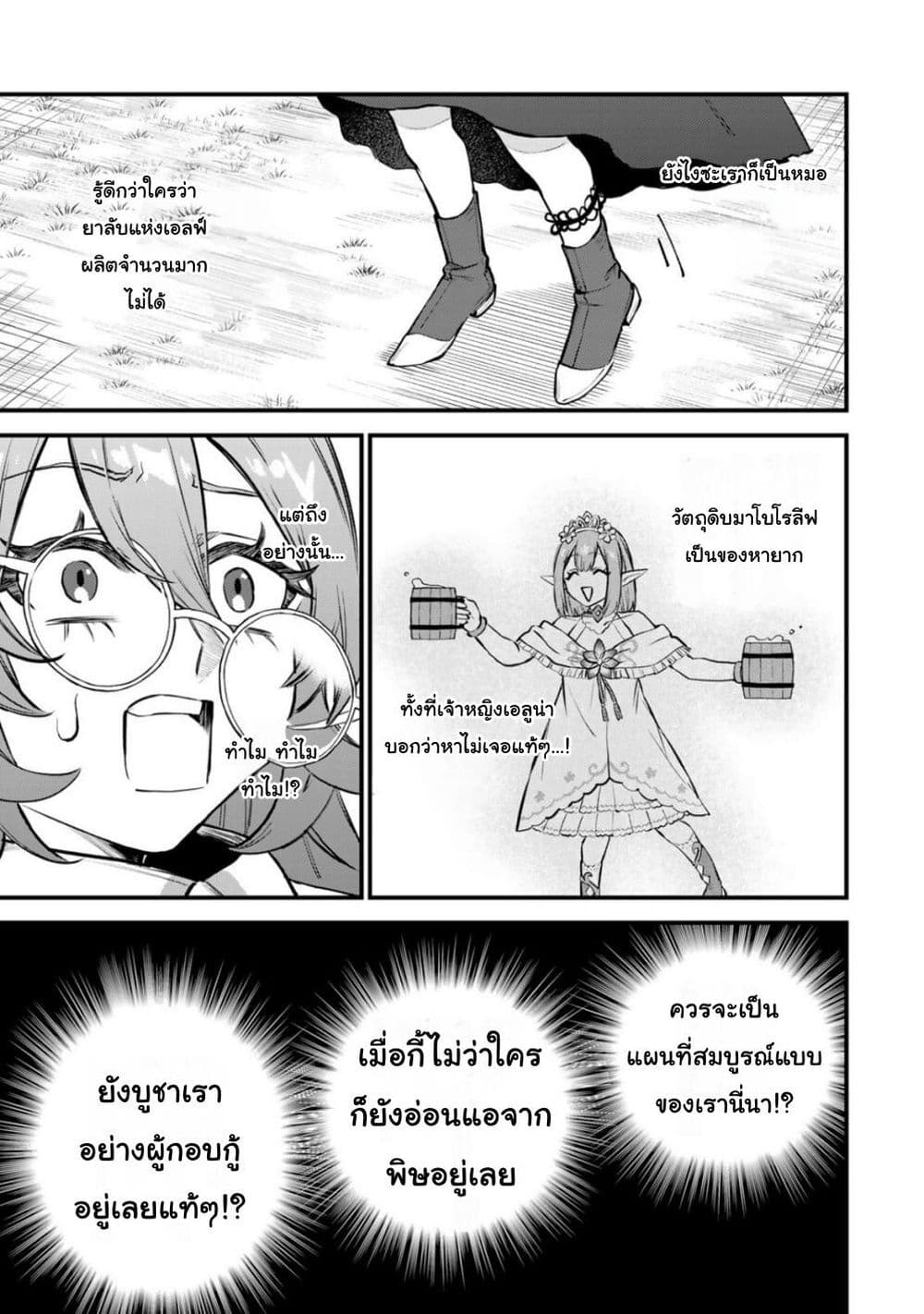 Sekai Saikyou no Majo, Hajimemashita - Watashidake "Kouryaku Saito" wo Mireru Sekai de Jiyuu ni Ikimasu 10-10