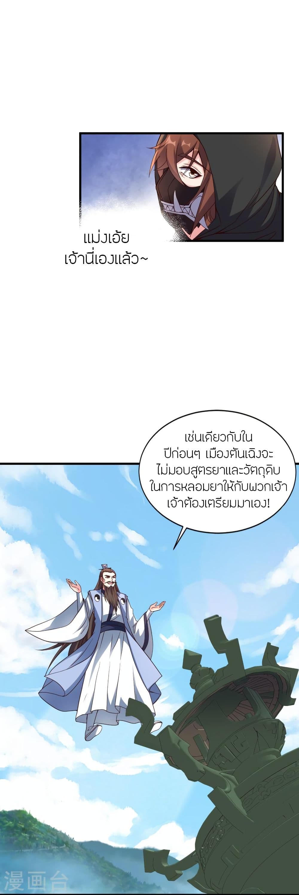 Banished Disciple's Counterattack จักรพรรดิเซียนยุทธ 298-298