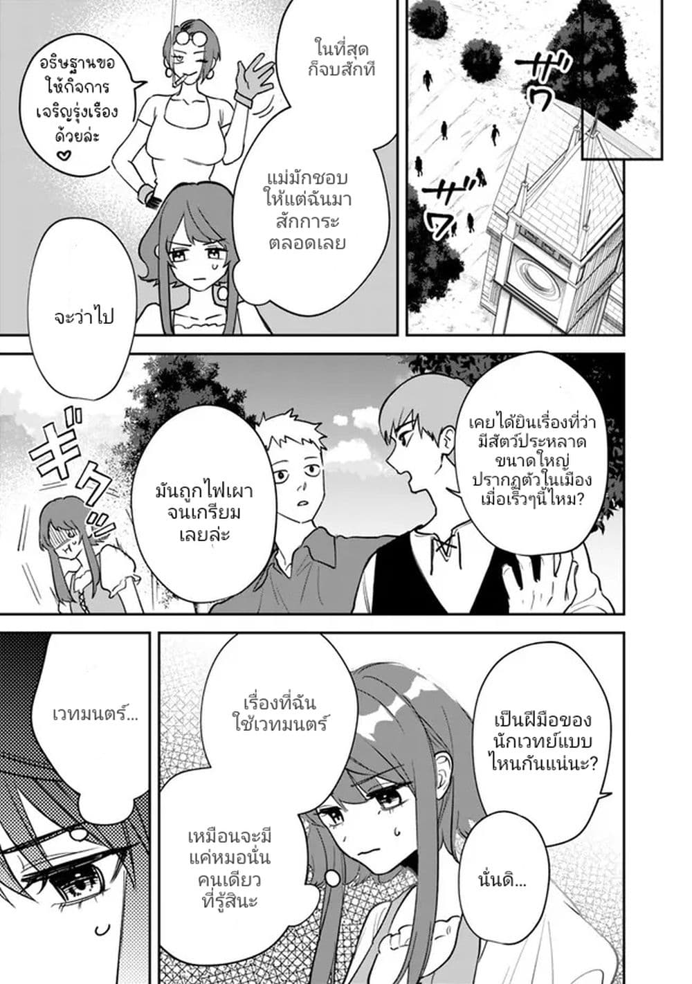 Danshi Koukousei wa Isekai de JK ni Natta 2-2