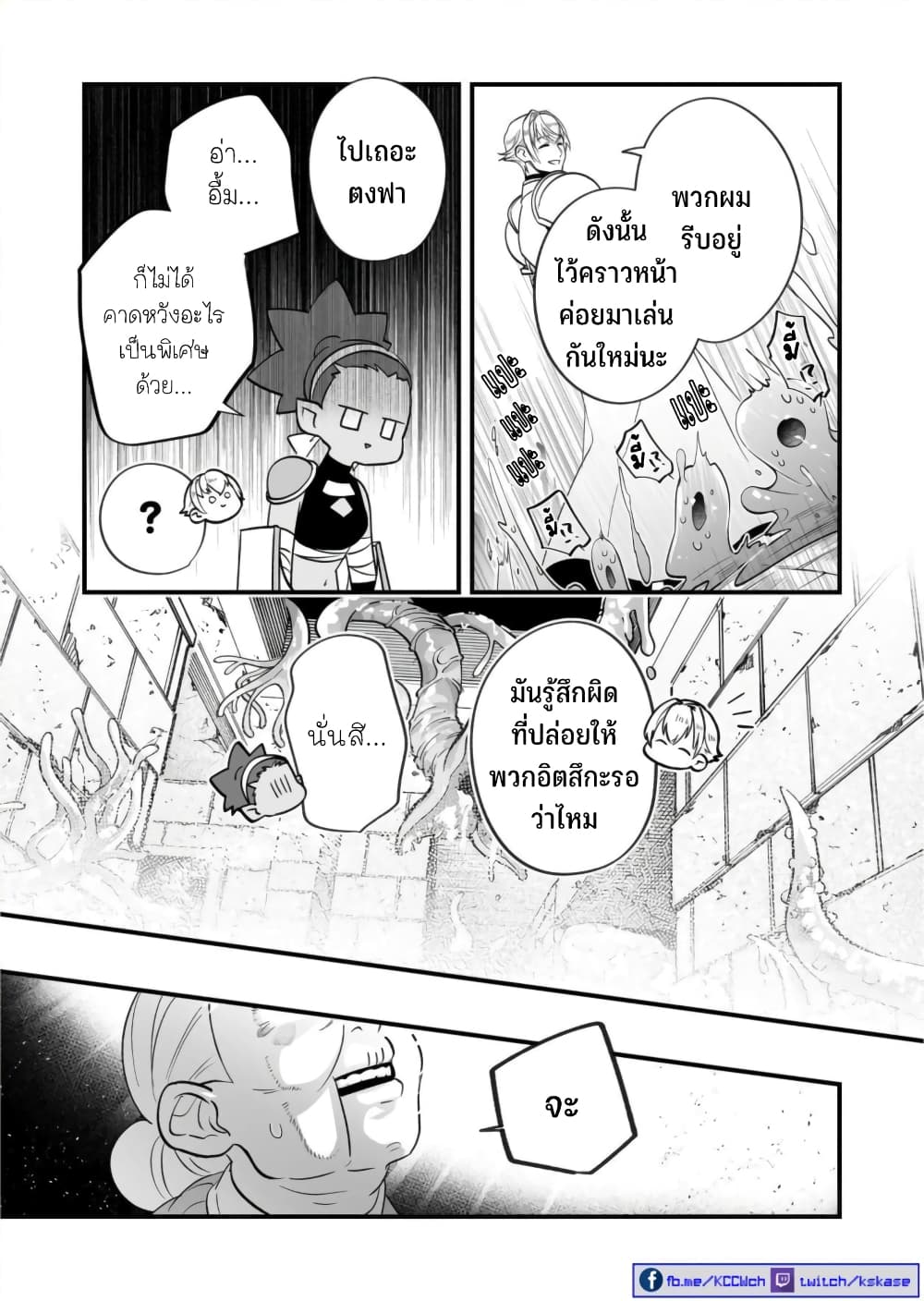 Saikyou Yuusha PARTY ha Ai ga Shiritai 19-เขาว่ามีใจที่คาดหวัง คือดี