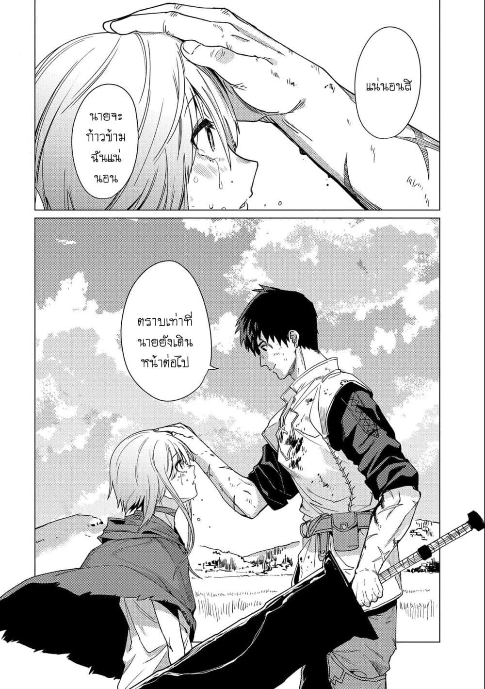 Ore wa Subete wo "Parry" Suru 8-8