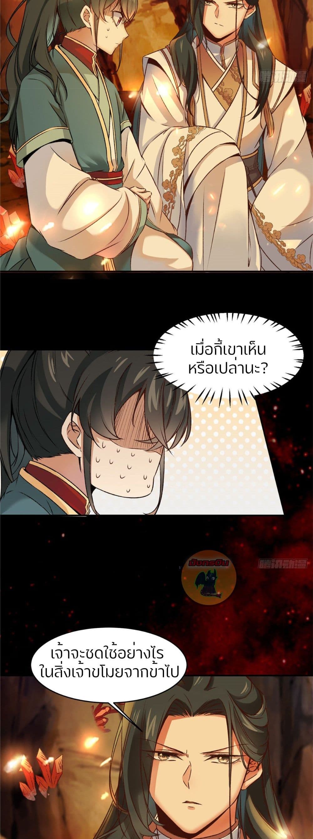 God Concubine Supreme 8-8