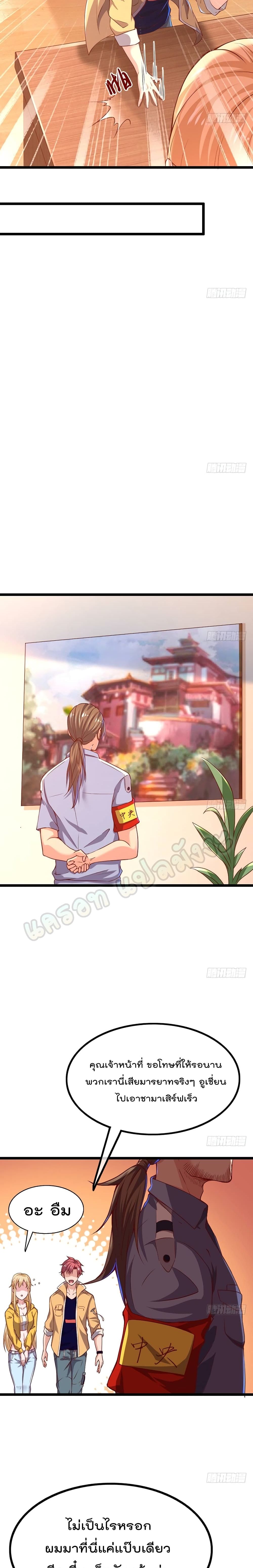 Because I Have Super Gold System เพราะฉันนั้นมีระบบทองคำสุดเทพยังไงล่ะ! 71-71