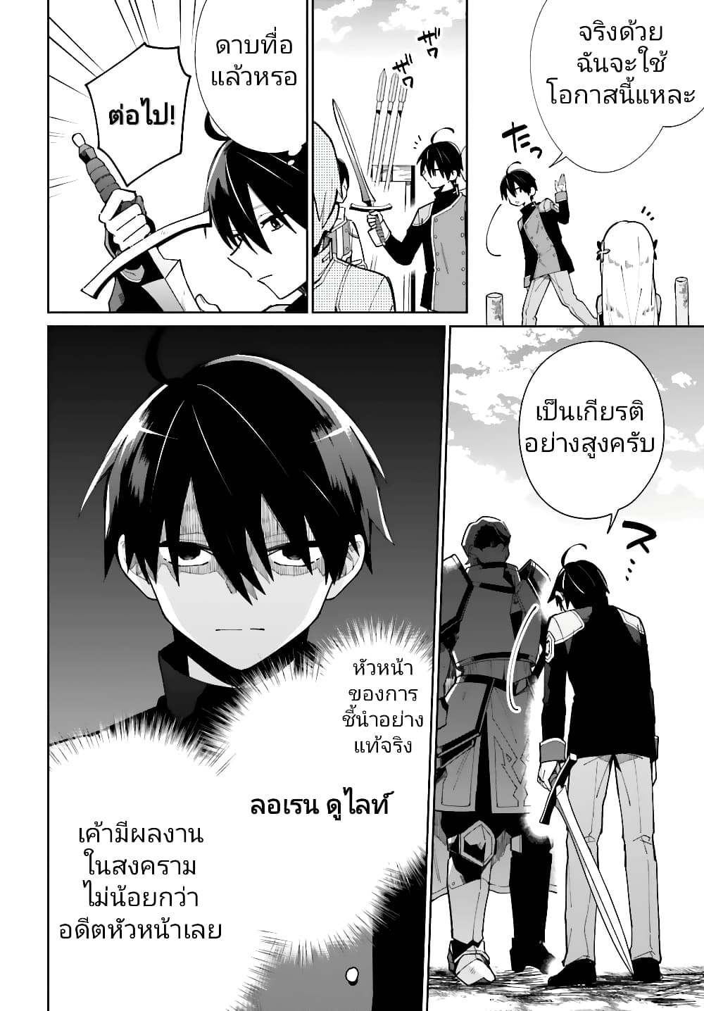 Kage no Eiyuu no Nichijou-tan ชีวิตประจำวันของผู้กล้าเงาสุดแกร่ง 7-7