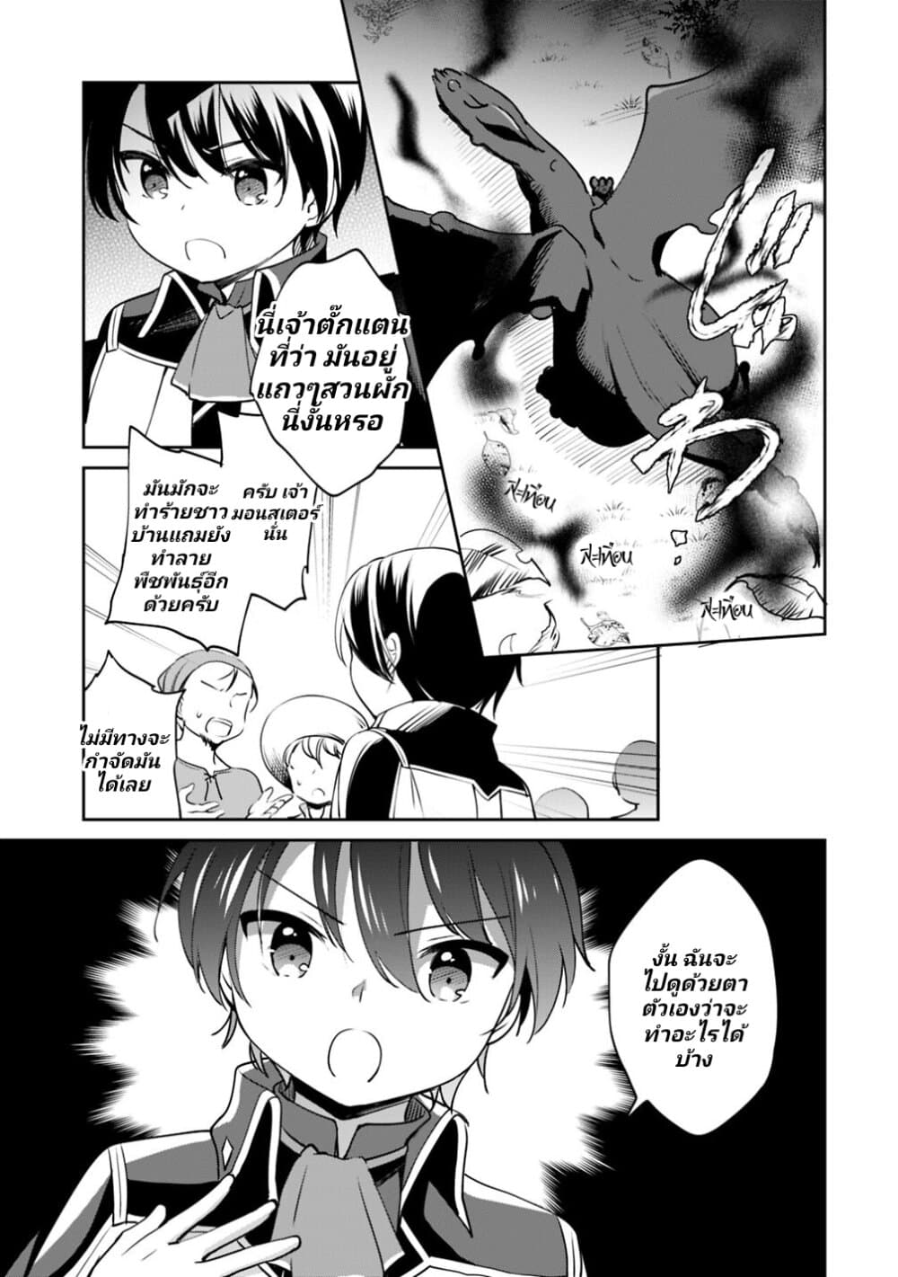 Zennin Ossan, Umare Kawattara SSS Rank Jinsei ga Kakutei Shita 12-12