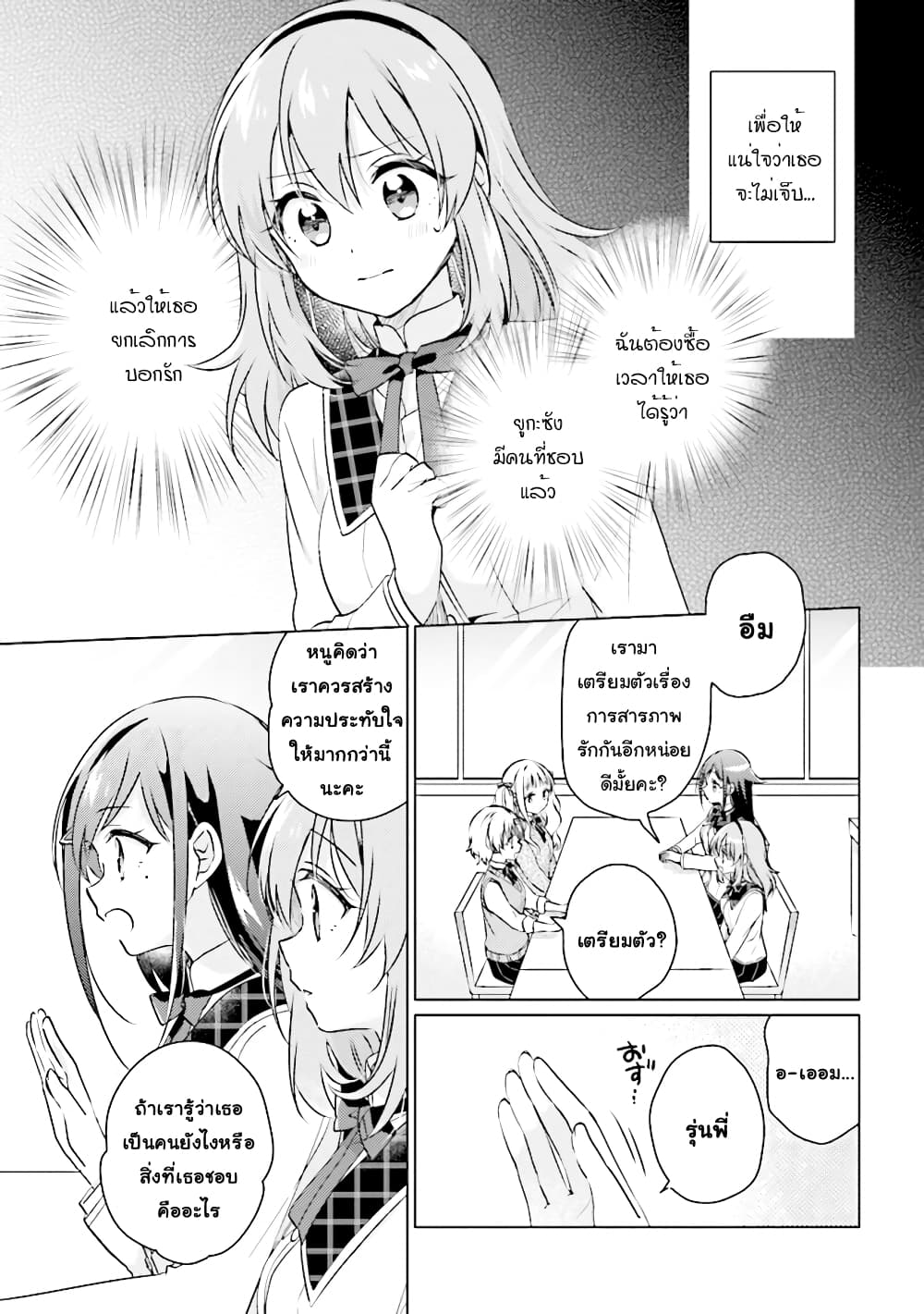 Moshi, Koi ga Mieta Nara 7.2-7.2