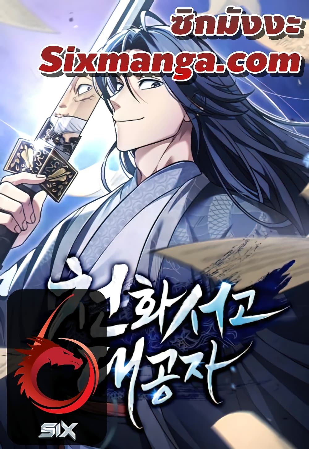 Heavenly Grand Archive’s Young Master 3-3