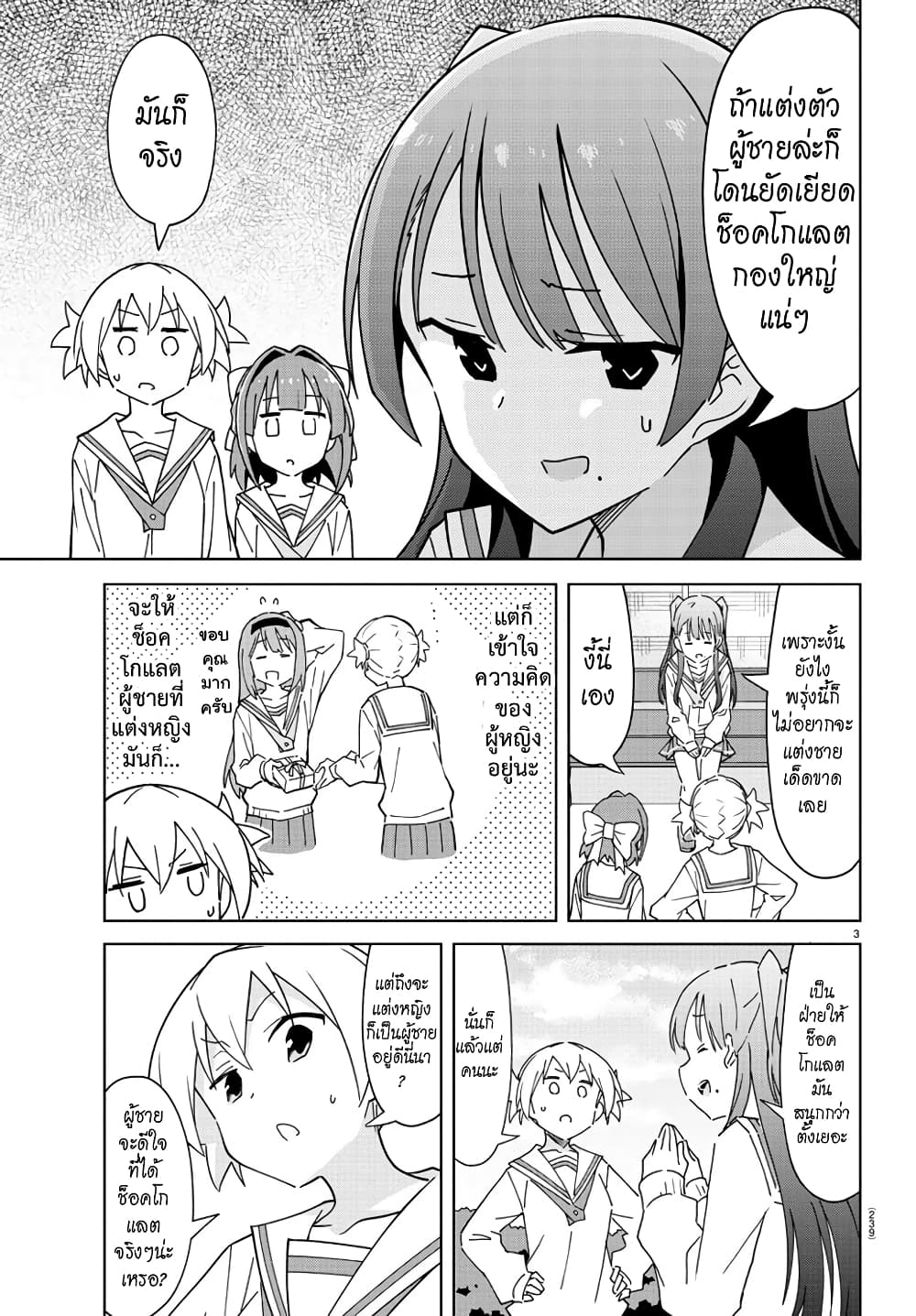 Atsumare! Fushigi Kenkyubu 261-ความแปลกของการแต่ง