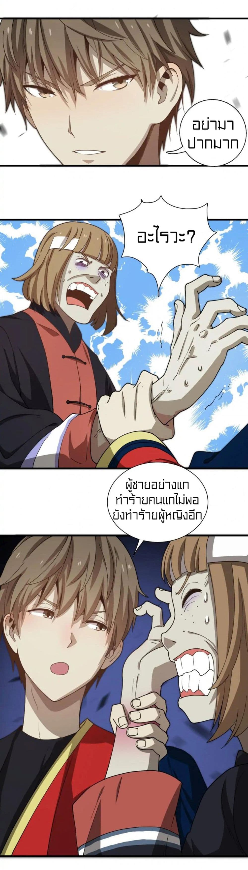 Rebirth of Legendary Doctor 34-34