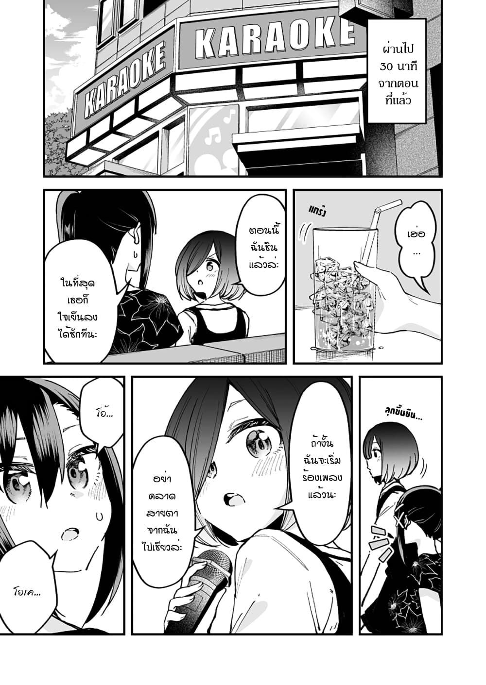 Zettai Watashi no Koto Suki Daro นี่เธอกำลังตกหลุมรักฉันอยู่จริงๆใช่ไหมเนี่ย? 28-28