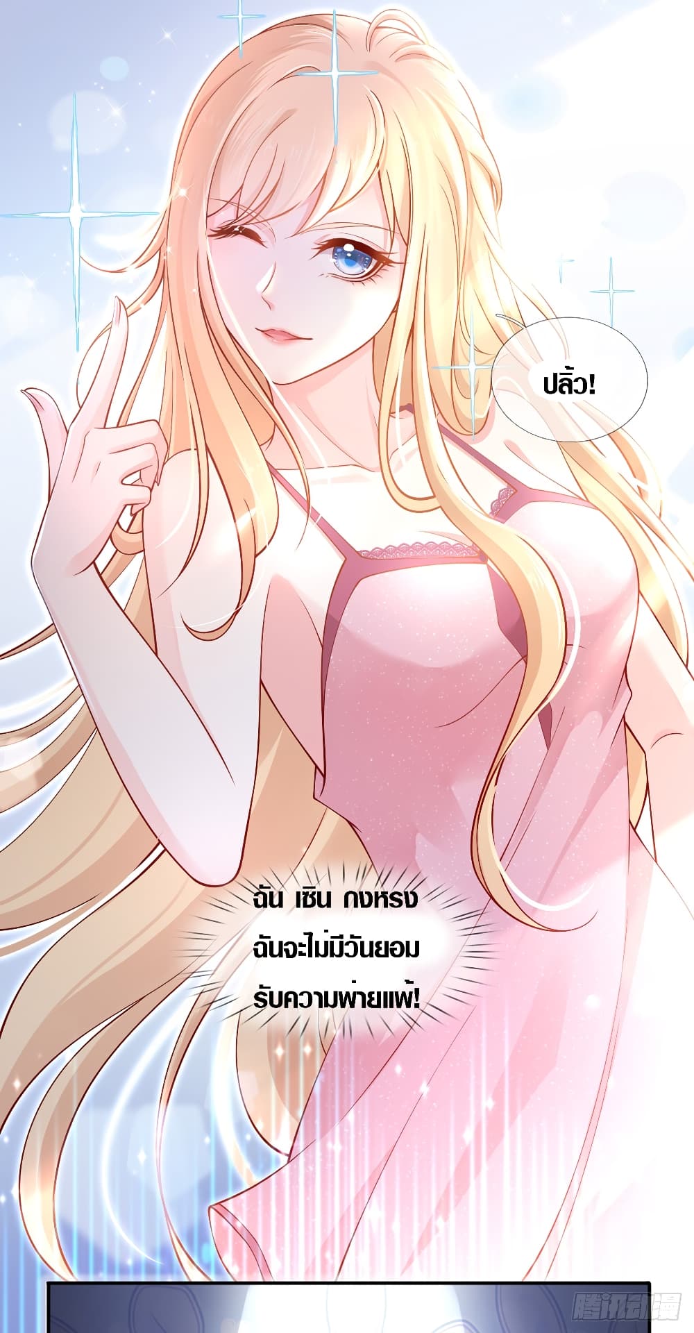 I Became the Villain's Wife 3-3
