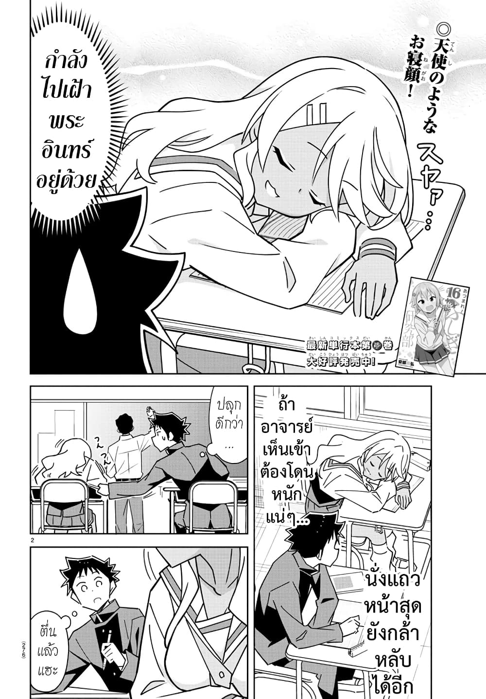 Atsumare! Fushigi Kenkyubu 319-ความแปลกของการสัปหงก