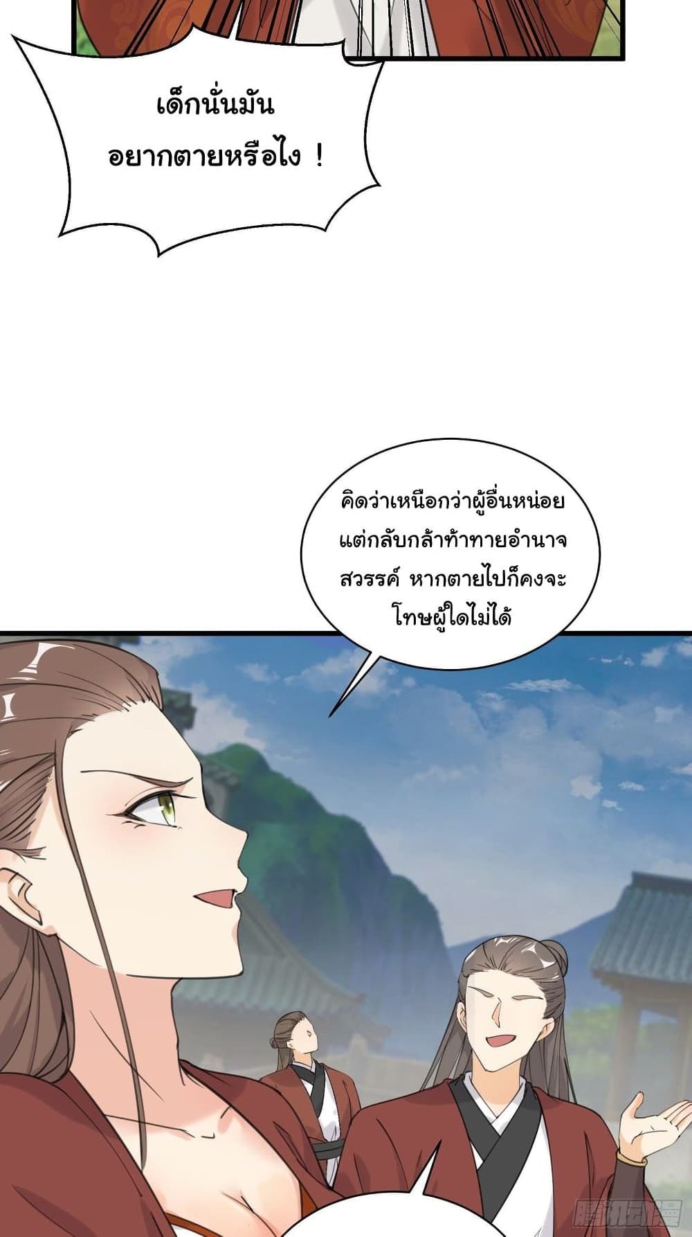Cultivating Immortality Requires a Rich Woman 77-77