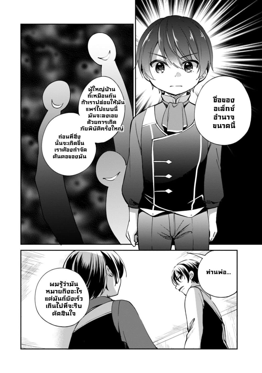 Zennin Ossan, Umare Kawattara SSS Rank Jinsei ga Kakutei Shita 19-19