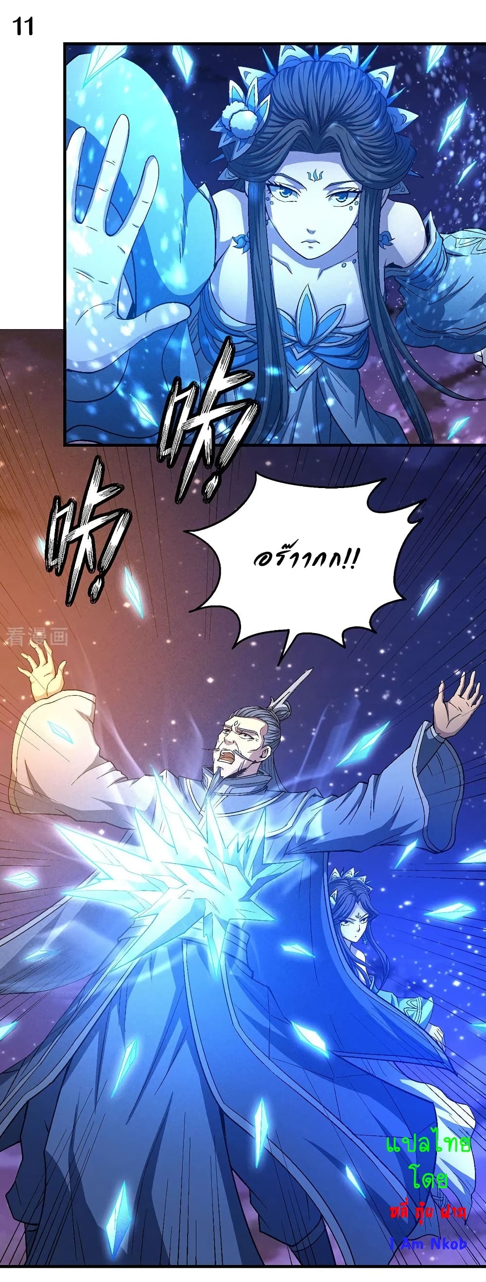 God of Martial Arts 386-386