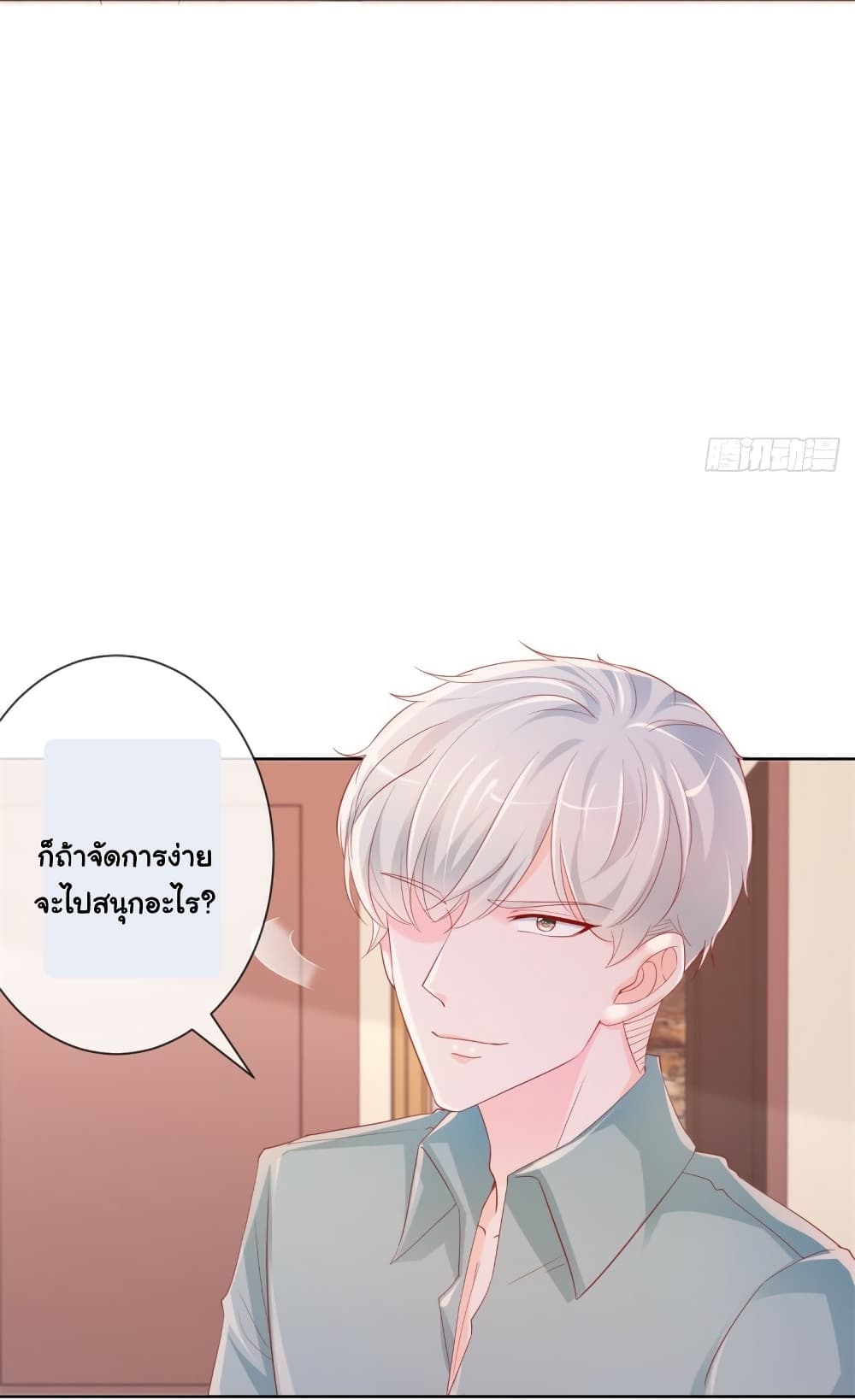 The Lovely Wife And Strange Marriage แผนรักลวงใจ 366-366