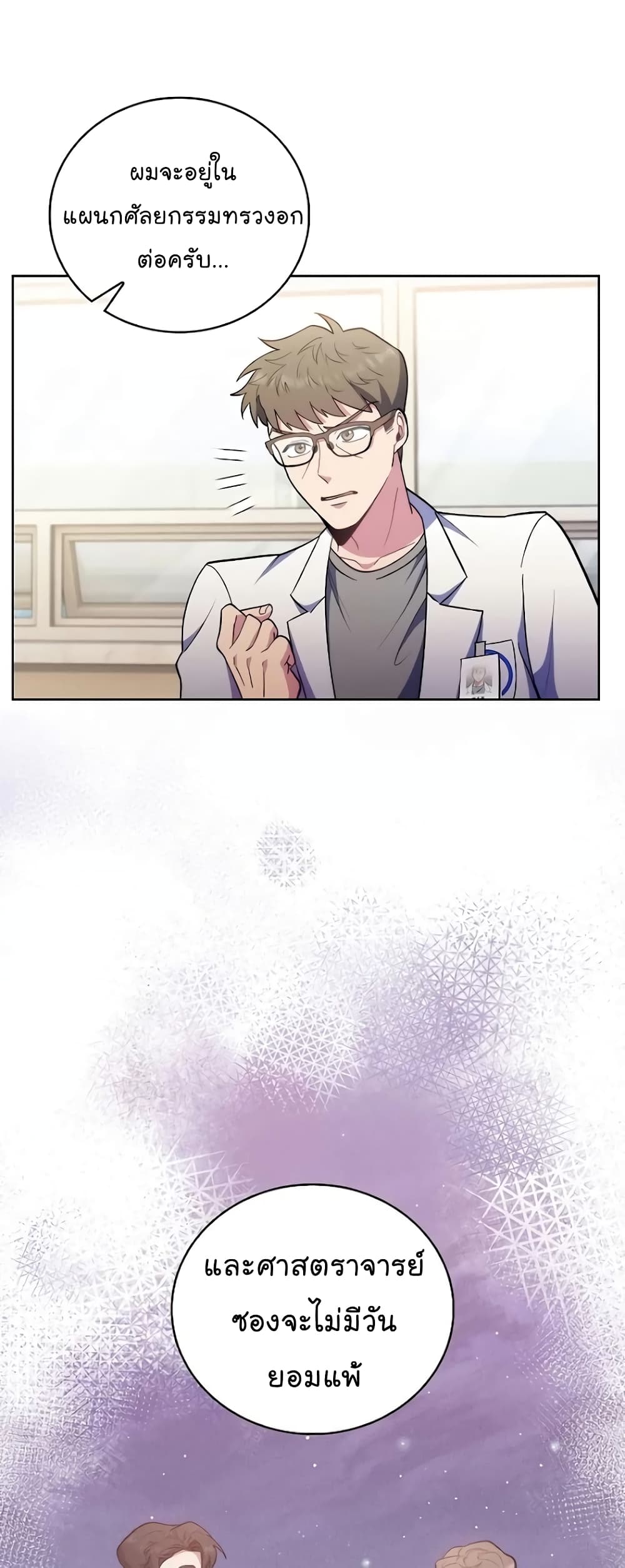 Level-Up Doctor 36-36