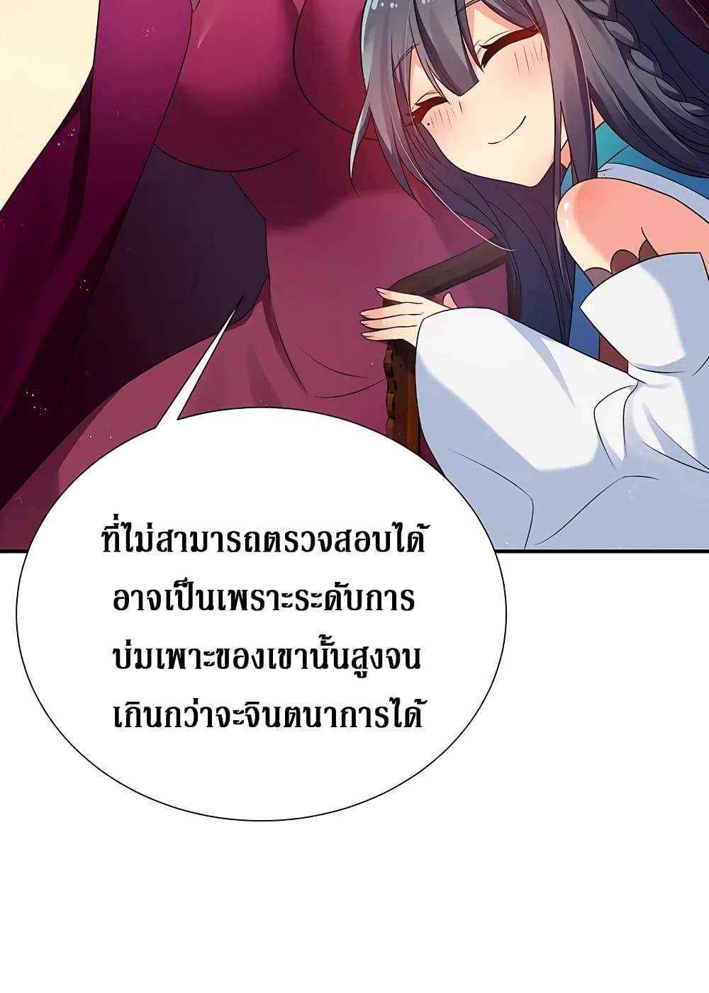 Cultivation Girl Want My Body 29-29