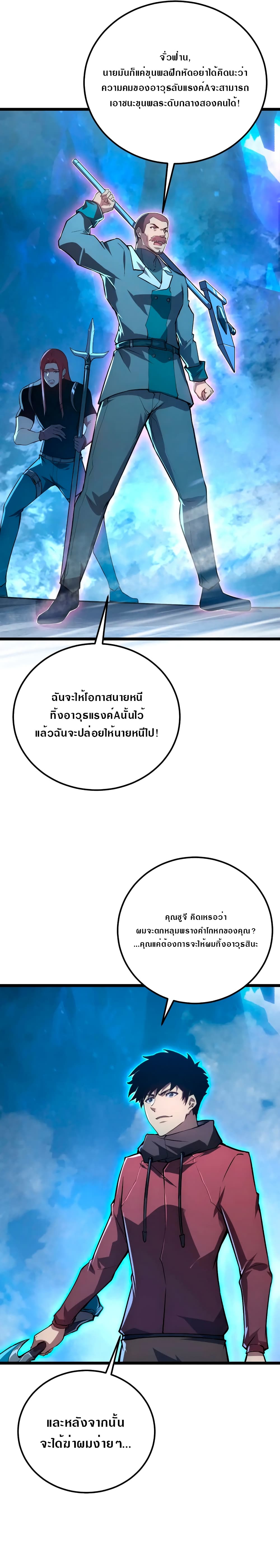 Rise From The Rubble เศษซากวันสิ้นโลก 133-133