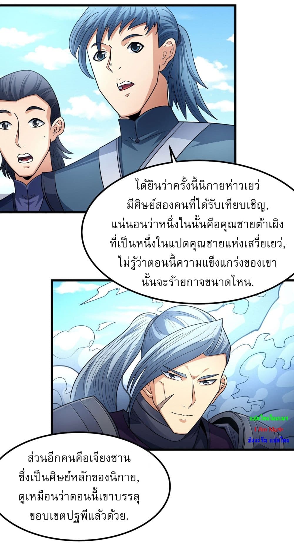 God of Martial Arts 533-533