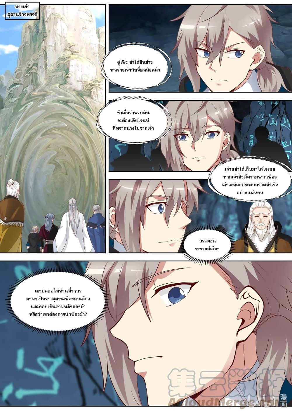 Martial God Asura 387-โอกาสในปัจจุบัน